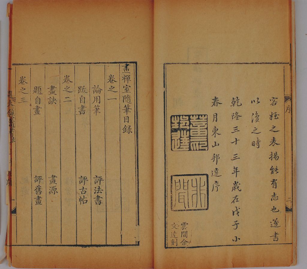 《画禅室随笔》 - 故宫博物院
